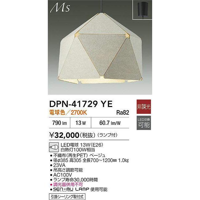 大光電機 ペンダント DPN41729YE 電球色の画像