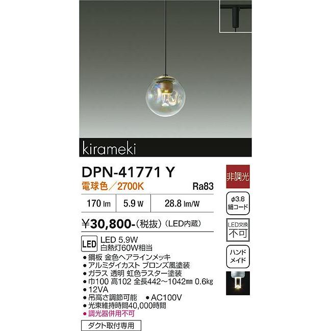 大光電機 ダクトレール用ペンダント DPN41771Y : アートライティング