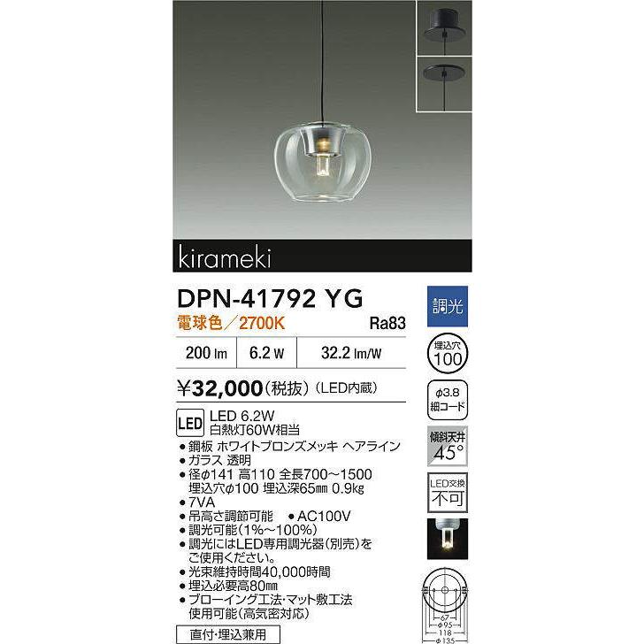 大光電機 ペンダント DPN41792YG 工事必要の画像