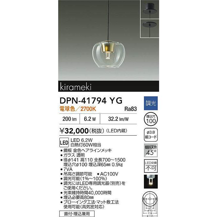 大光電機 ペンダント DPN41794YG 工事必要の画像