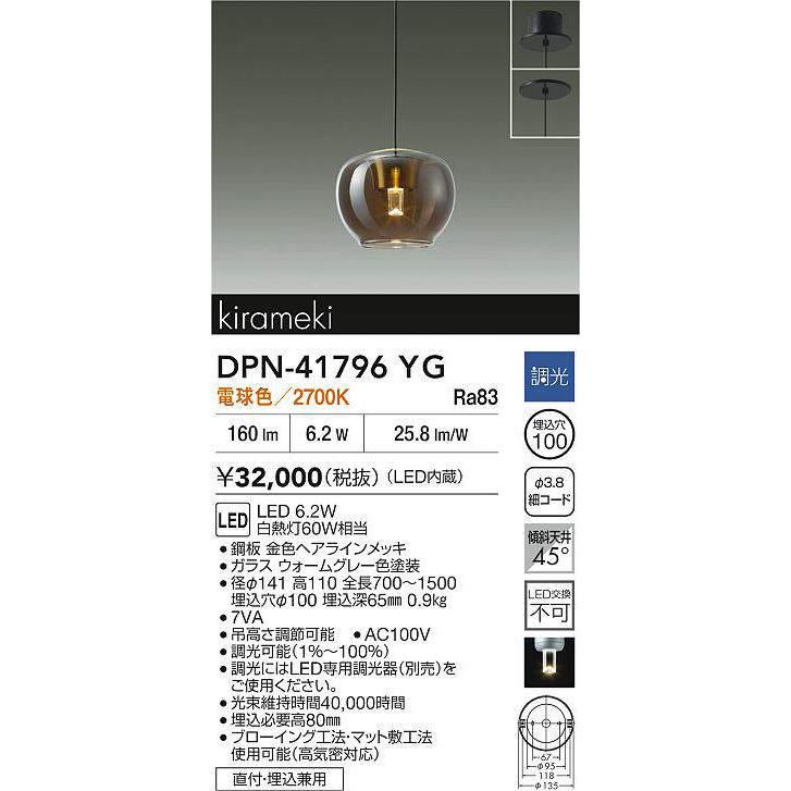 大光電機 ペンダント DPN41796YG 工事必要の画像