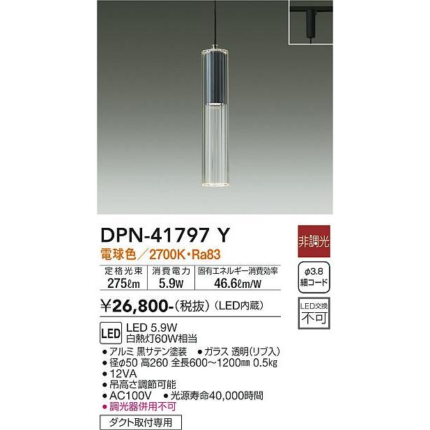 大光電機 ダクトレール用ペンダント DPN41797Y : dpn-41797y : アート