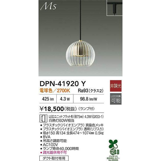 大光電機 ダクトレール用ペンダント DPN41920Y 電球色 : アート