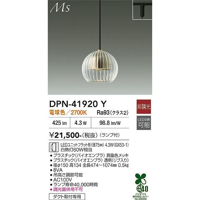 大光電機 ダクトレール用ペンダント DPN41920Y 電球色 : アート