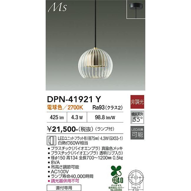 大光電機 ペンダント DPN41921Y 電球色 工事必要 : アートライティング