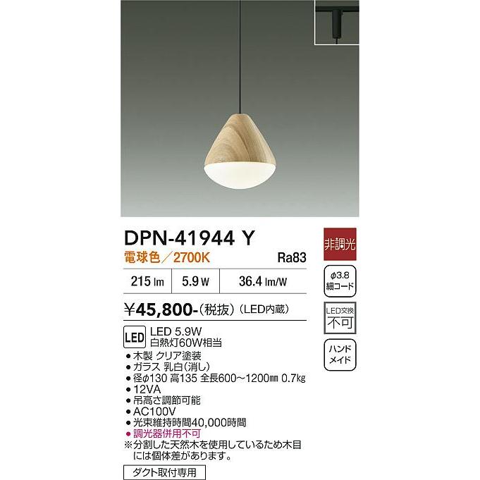 大光電機 ダクトレール用ペンダント DPN41944Y 電球色 : アート