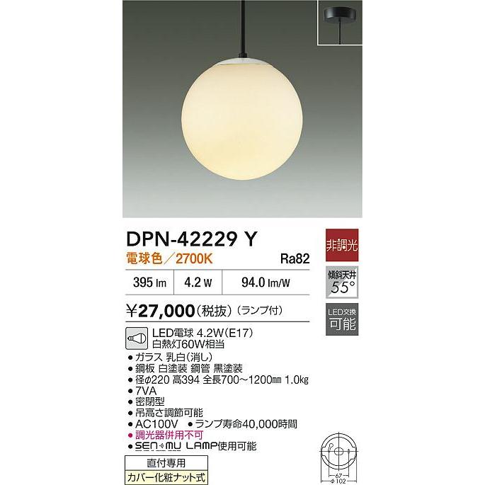 大光電機 ペンダントライト DPN42229Y 電球色 白熱灯60W相当 工事必要