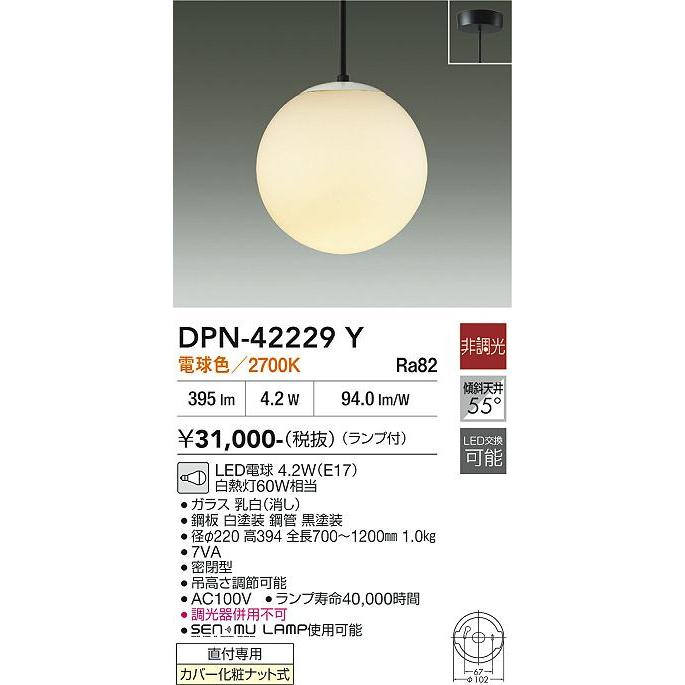 大光電機 ※メーカー欠品中※ ペンダントライト DPN42229Y 電球色 白熱灯