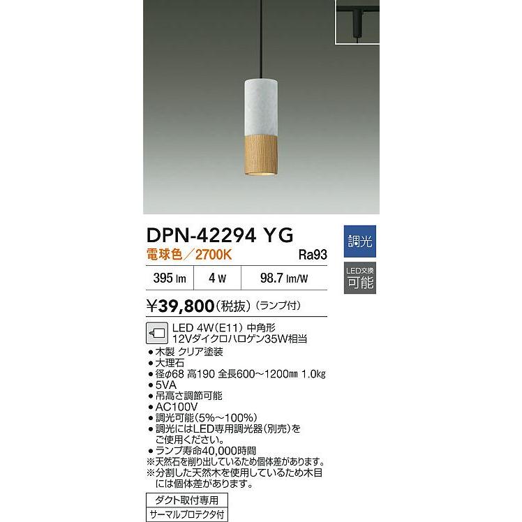 大光電機 ダクトレール用ペンダント DPN42294YG 調光 電球色 12V