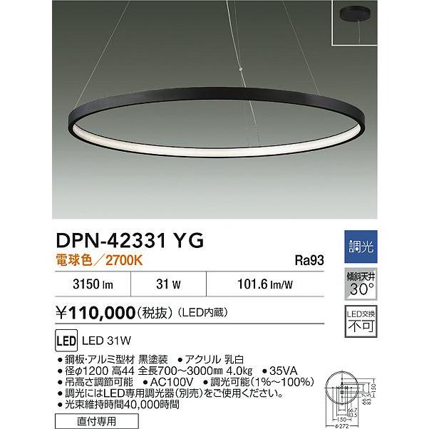 大光電機 ペンダントライト DPN42331YG 調光 電球色 工事必要_1