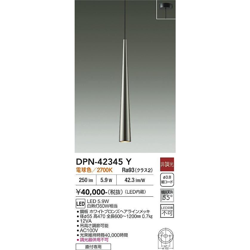 大光電機 ペンダントライト 2個セット 小型LED DPN-39545Y 美品 大光電機 ペンダントライト DPN42345Y 電球色 白熱灯60W相当 工事必要