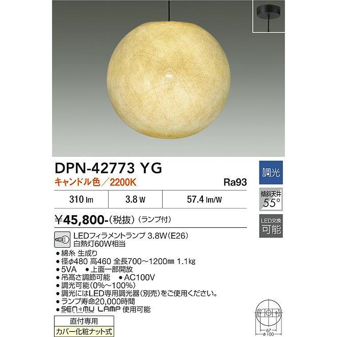 大光電機 直付和風ペンダント DPN42773YG 白熱灯60W相当 キャンドル色
