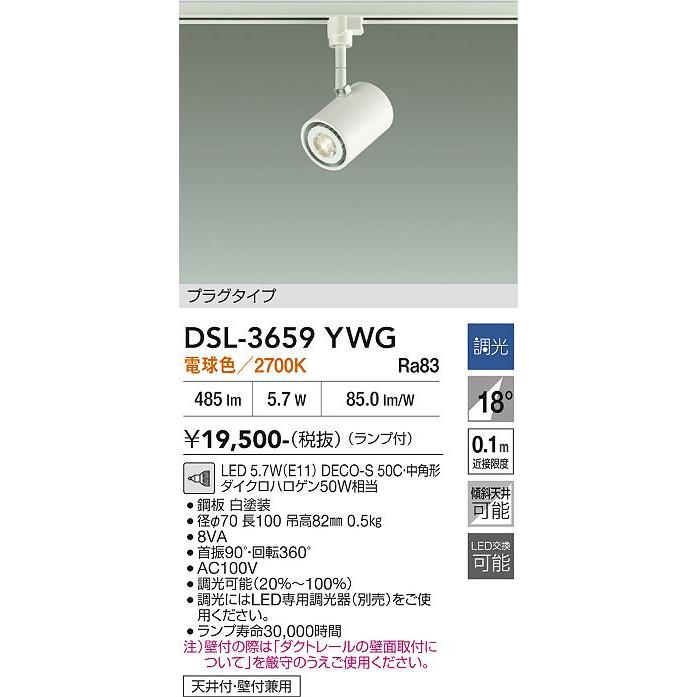 大光電機 ダクトレール用スポットライト DSL3659YWG : アート