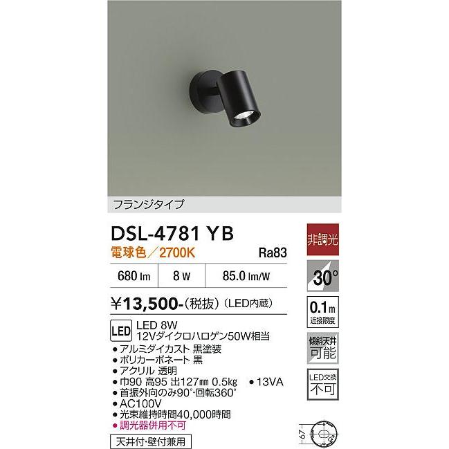 大光電機 直付用スポットライト 屋内用 DSL4781YB 工事必要 : アート