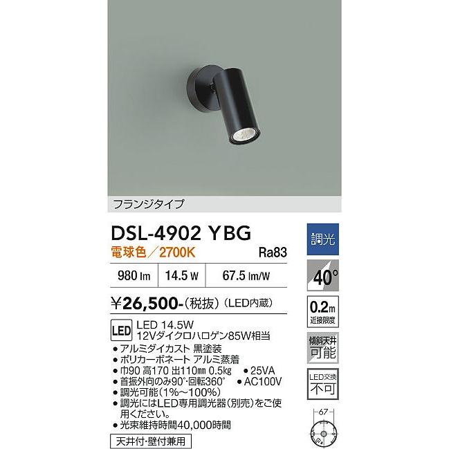 大光電機 スポットライト 屋内用 DSL4902YBG 工事必要 : アート