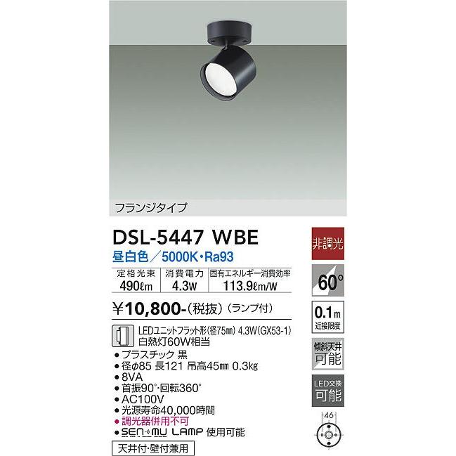 大光電機 スポットライトDSL5447WBE 昼白色 工事必要｜art-lighting｜02