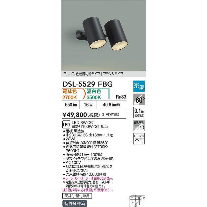 大光電機 多灯用スポットライト 屋内用 色温度切替機能付 DSL5529FBG 工事必要の画像