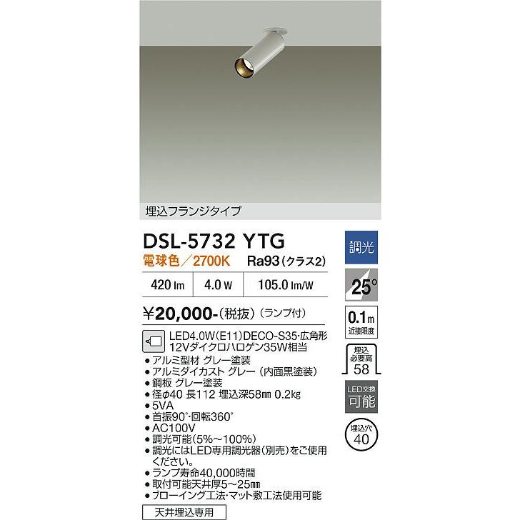 大光電機 天井埋込専用スポットライト DSL5732YTG 12Vダイクロ35W相当
