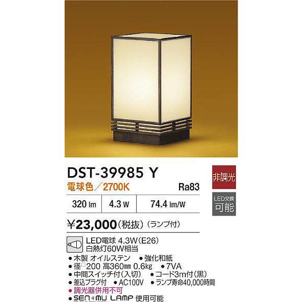 大光電機 和風スタンド DST39985Y フロアライト
