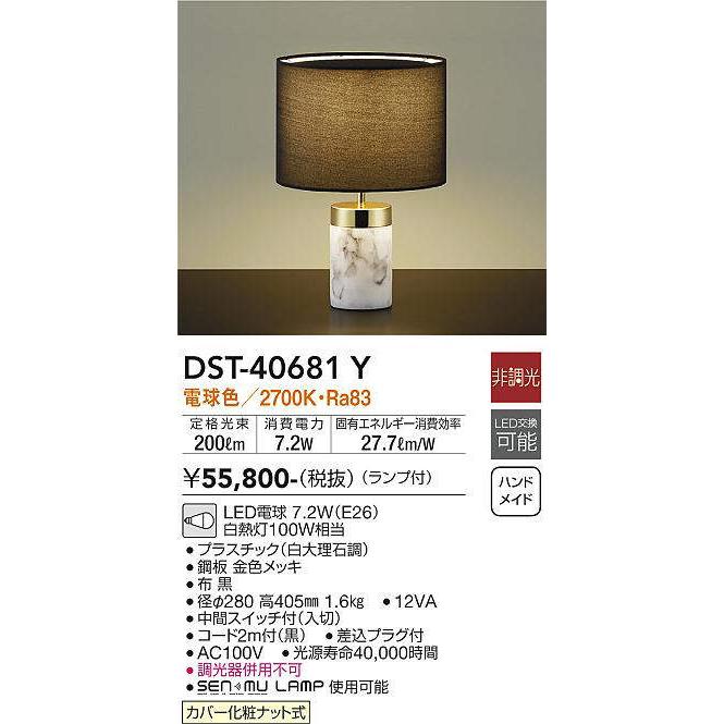 大光電機 テーブルスタンド DST40681Y : dst-40681y : アート 