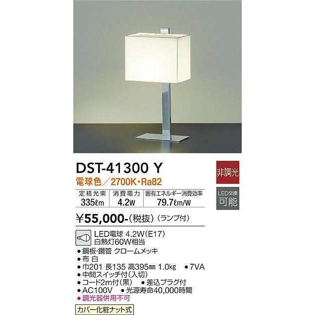 大光電機 スタンド DST41300Y｜art-lighting｜02