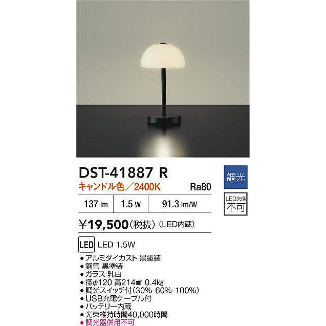 大光電機 ポータブルスタンドライトDST41887R 2400K 調光 テーブル 