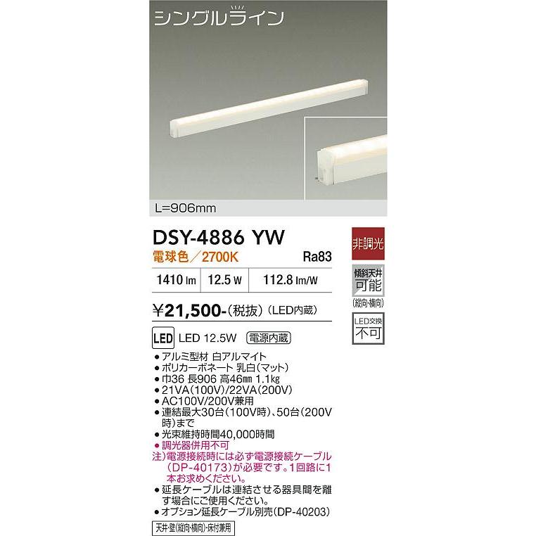 大光電機 間接照明 DSY4886YW 電源線別売 工事必要 : アート