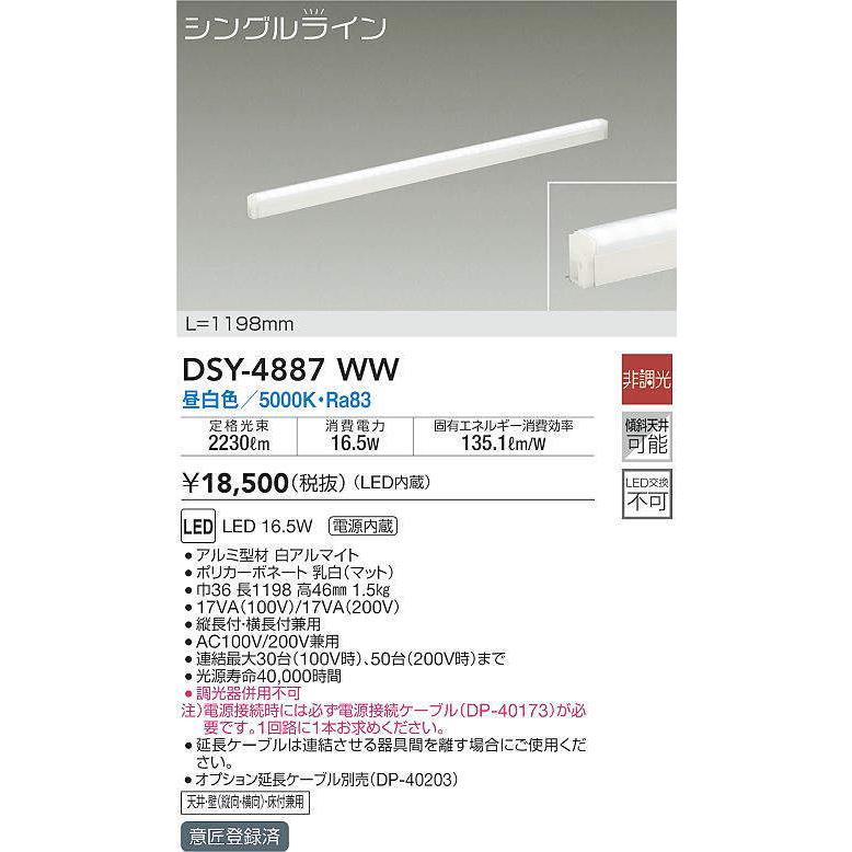 大光電機 LED間接照明 DSY4887WW(非調光型) 電源線別売 工事必要 :DSY 