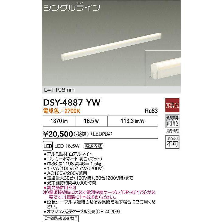 大光電機 間接照明 DSY4887YW 電源線別売 工事必要 : アート
