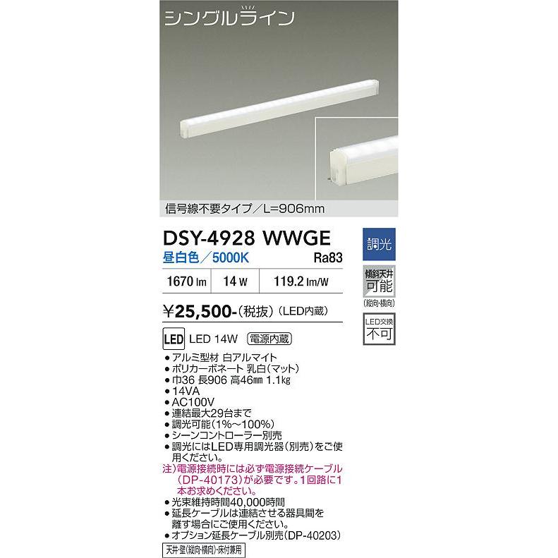 大光電機 間接照明 DSY4928WWGE 調光 昼白色 工事必要_1