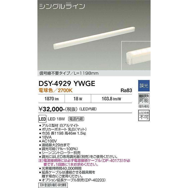 大光電機 間接照明 DSY4929YWGE 調光 電球色 工事必要 : アート