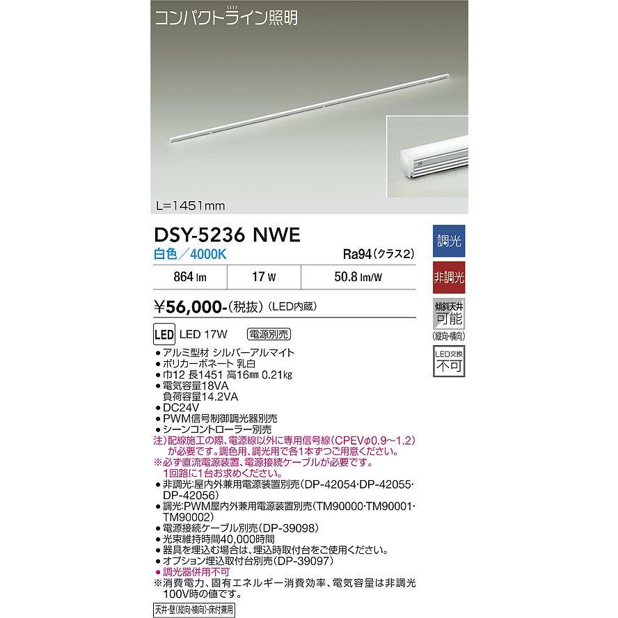 大光電機 間接照明 DSY5236NWE 工事必要_1