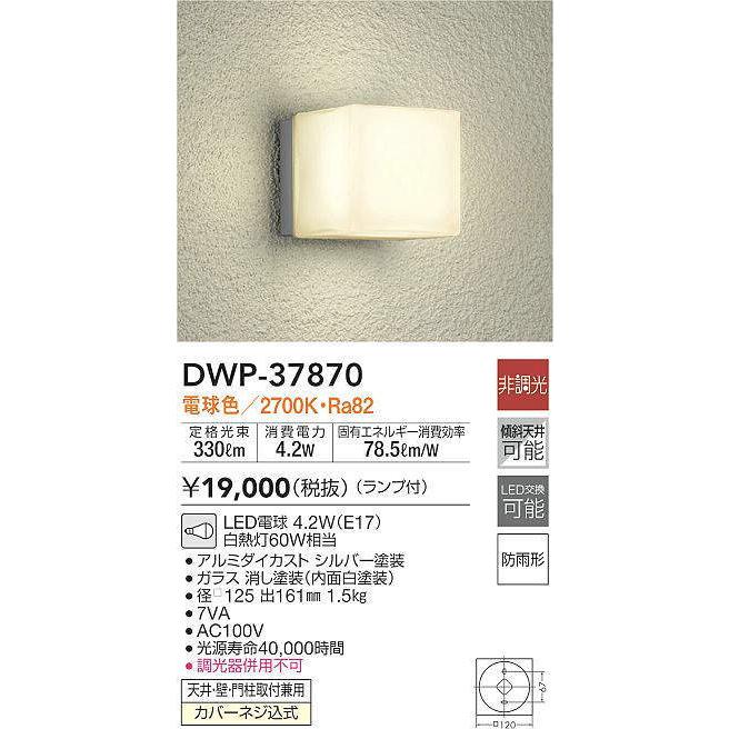 大光電機 LED屋外ブラケット DWP37870 工事必要 :DWP-37870:アートライティング Yahoo!店 - 通販 - Yahoo
