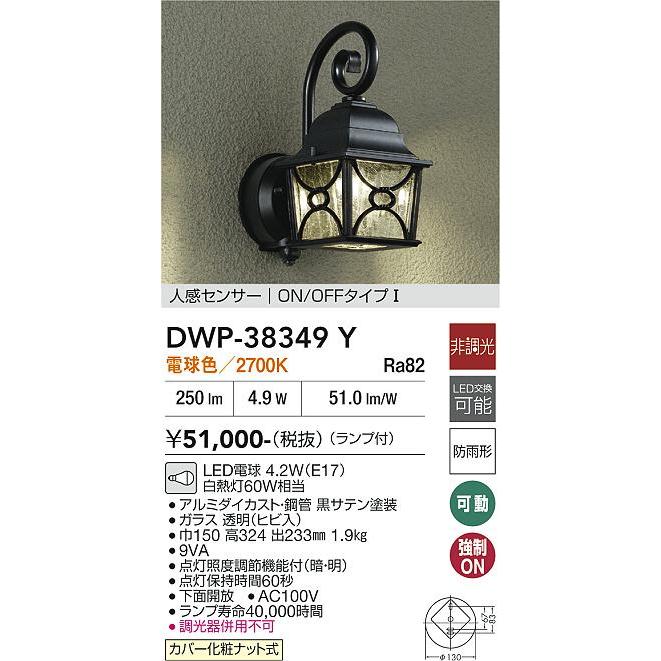 ライト・照明 LEDアウトドアブラケット(電球色) DWP-39663Y