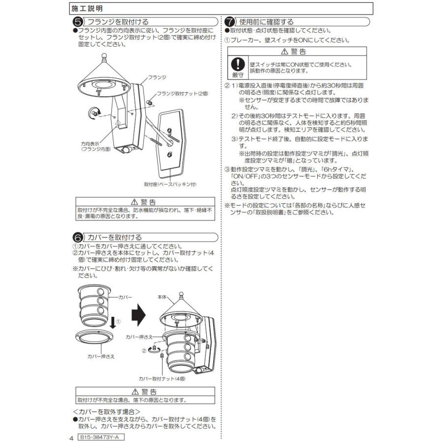 大光電機 人感センサー付アウトドアブラケット DWP38473Y 工事必要｜art-lighting｜07