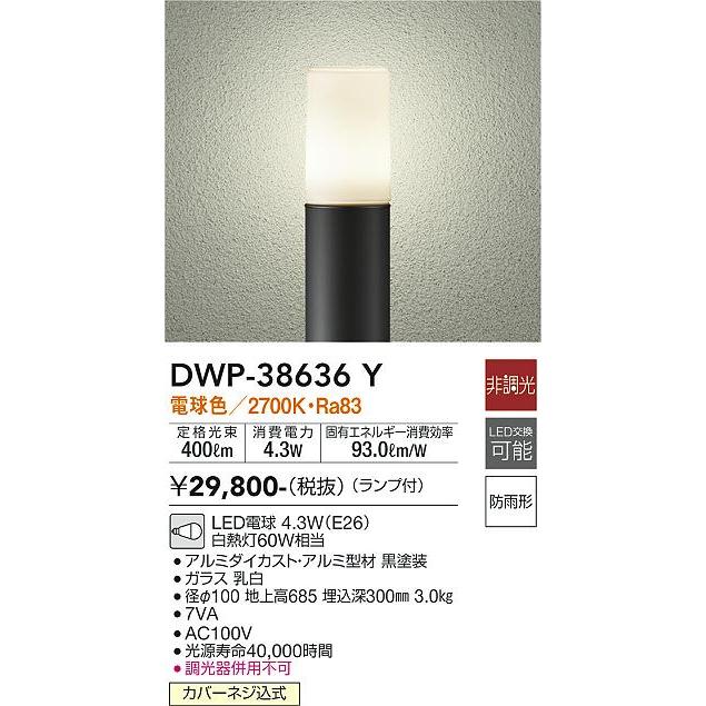 大光電機 LED庭園灯 DWP38636Y 工事必要｜art-lighting｜02