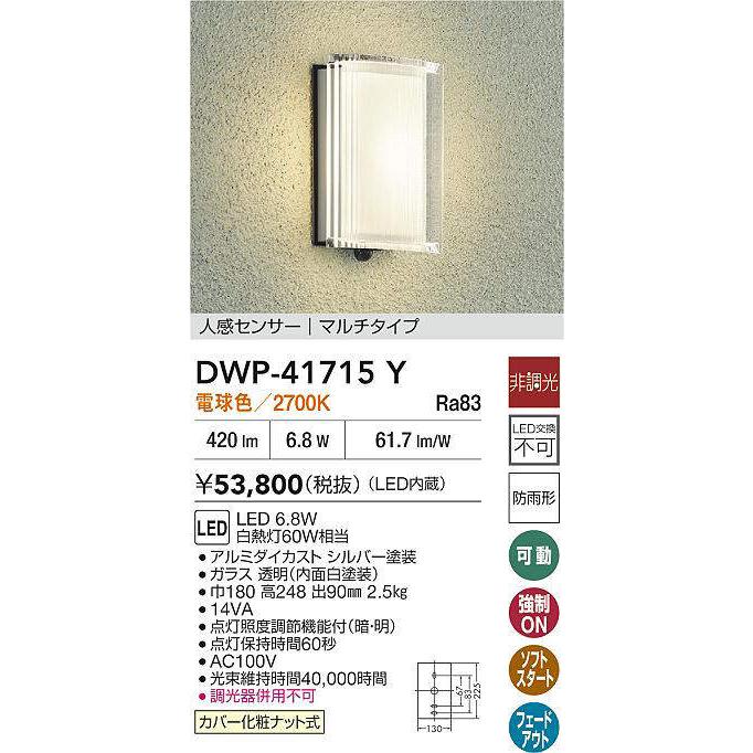 大光電機 人感センサー付ポーチ灯 DWP41715Y 工事必要 : アート