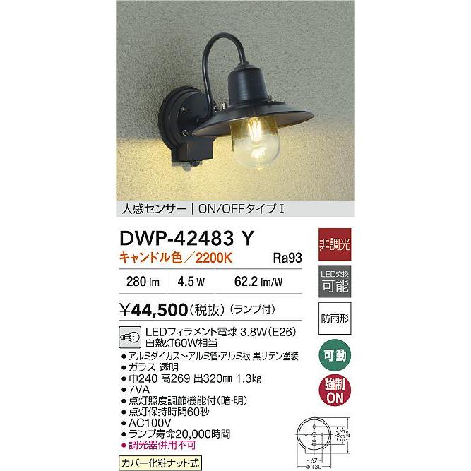 大光電機　DWP-42483Y　LED人感センサー付ブラケット【キャンドル色】 楽天市場】DWP-42483Y 人感センサー付ブラケット DAIKO照明