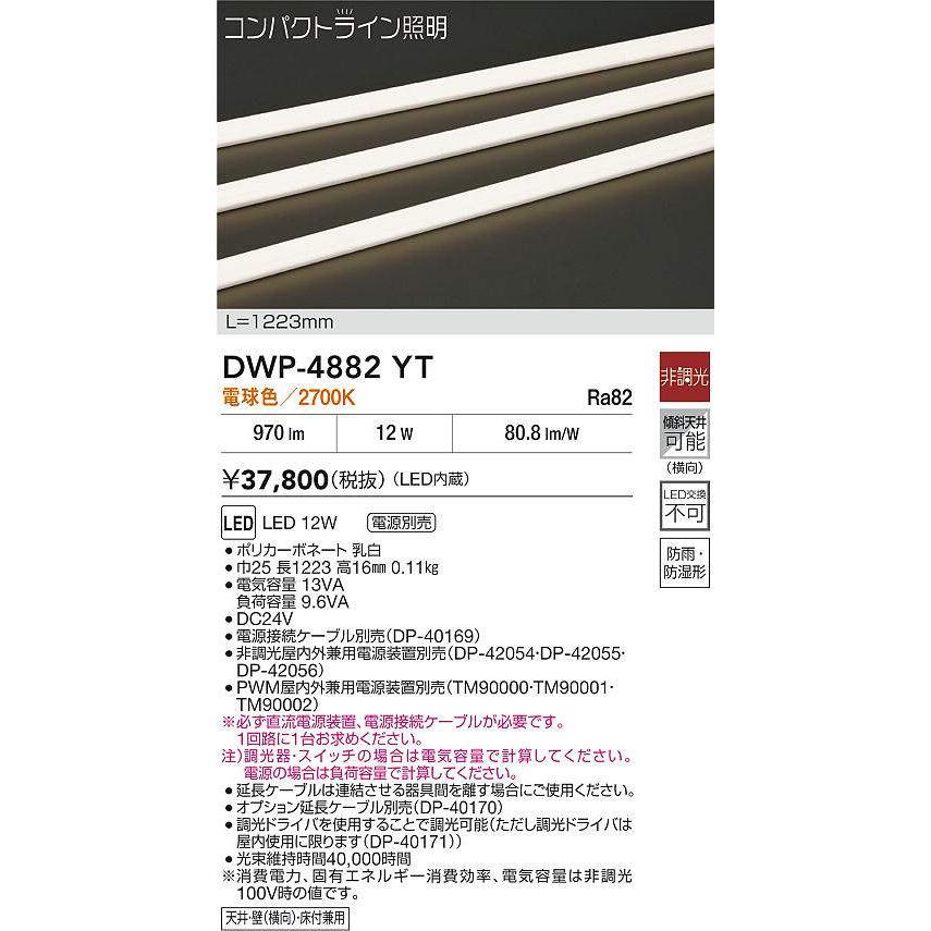 大光電機 アウトドア間接照明 DWP4882YT(電源装置、電源接続ケーブル別売) 工事必要の画像