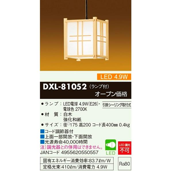 大光電機 ペンダント DXL81052 : アートライティング Yahoo!店 - 通販