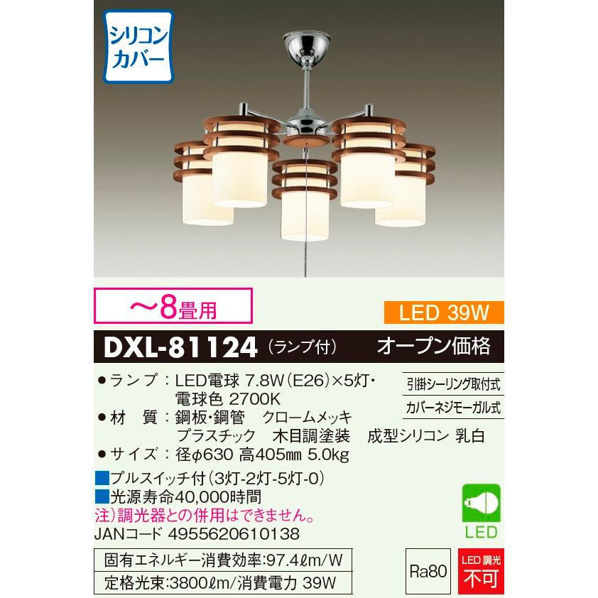 大光電機 LEDシャンデリア DXL81124｜art-lighting｜02