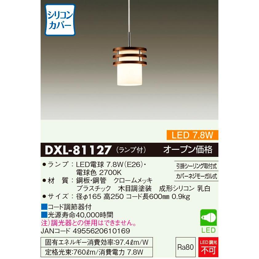 大光電機 洋風ペンダント DXL81127 : アートライティング Yahoo!店