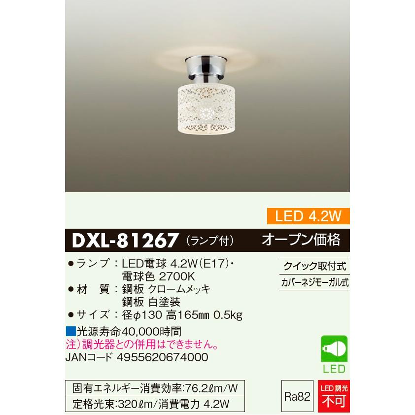 大光電機 ※メーカー欠品中※ 洋風小型シーリング DXL81267 : アート