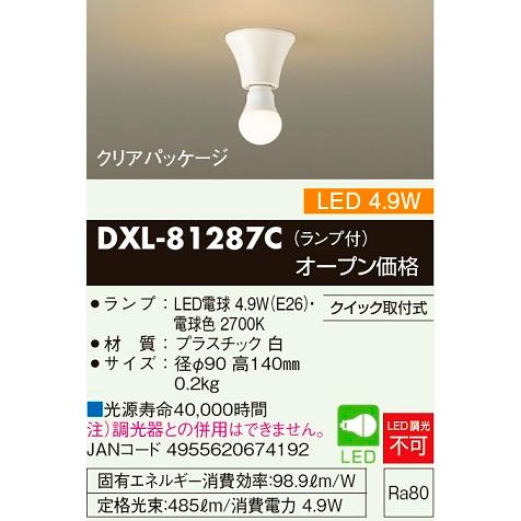 大光電機 洋風小型シーリング DXL81287C : アートライティング Yahoo