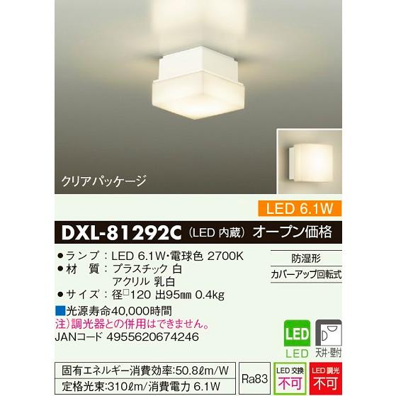 大光電機 浴室灯 DXL81292C 工事必要 : アートライティング 大光電機 浴室灯 DXL81292C 工事必要 : アートライティング