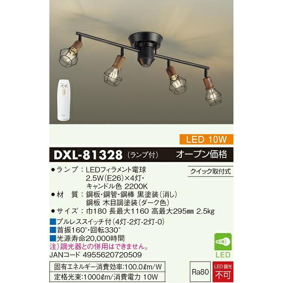 大光電機 多灯用スポットライト 屋内用 DXL81328 : アートライティング 