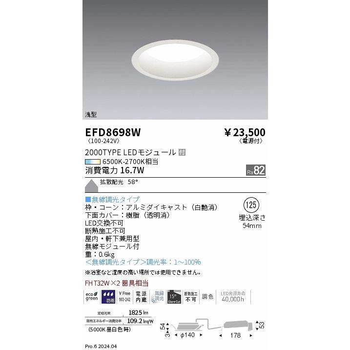 遠藤照明 ベースダウンライト（軒下使用可） 調光調色 無線調光 EFD8698W 工事必要｜art-lighting｜02