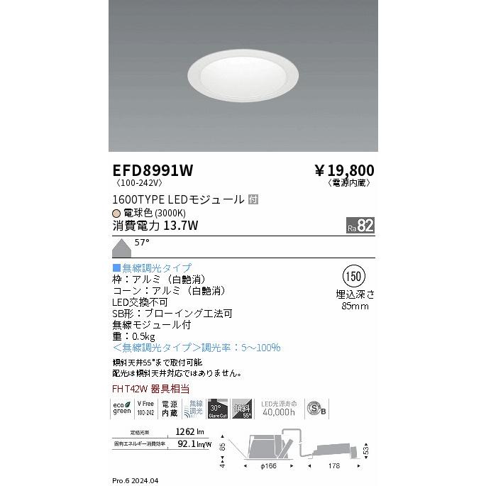 遠藤照明 EFS7199B 2024年製 非調光/無線調光切替タイプ① 遠藤照明 品番詳細