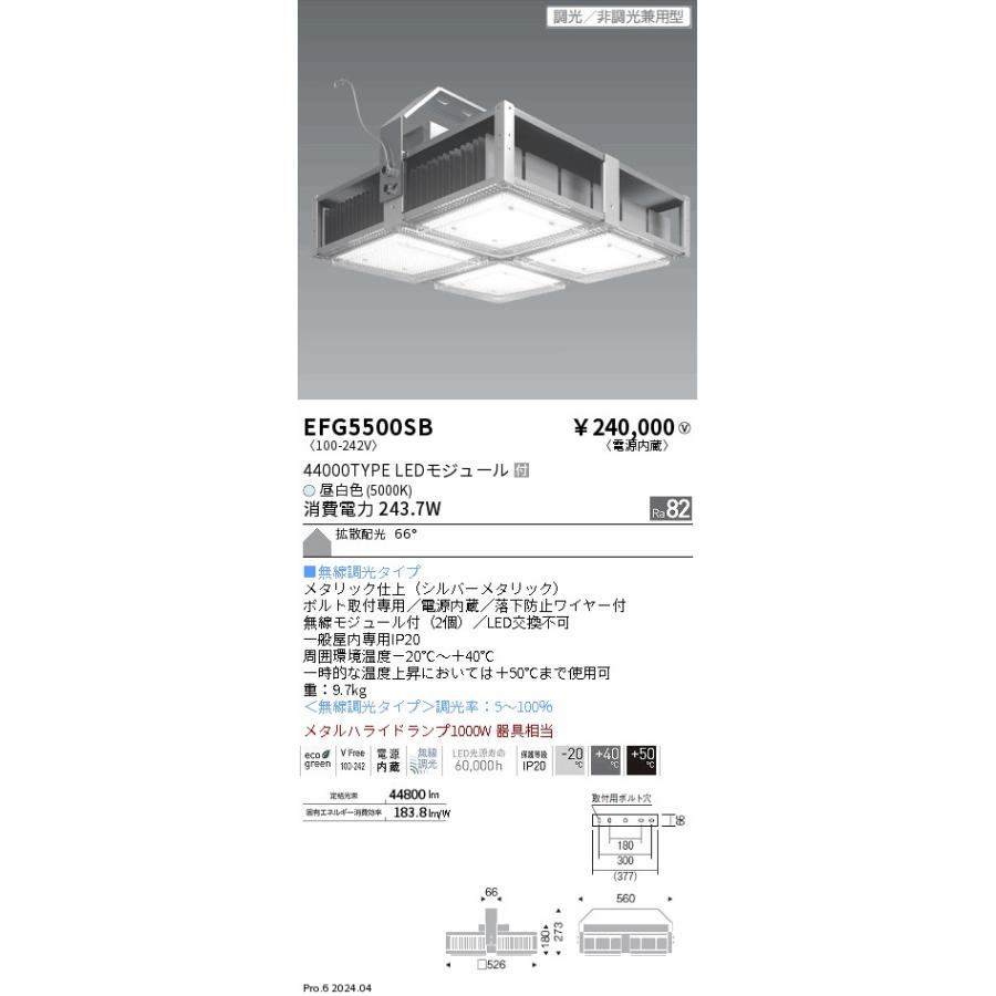 遠藤照明 高天井用軽量小型シーリング 無線調光 EFG5500SB 工事必要の画像