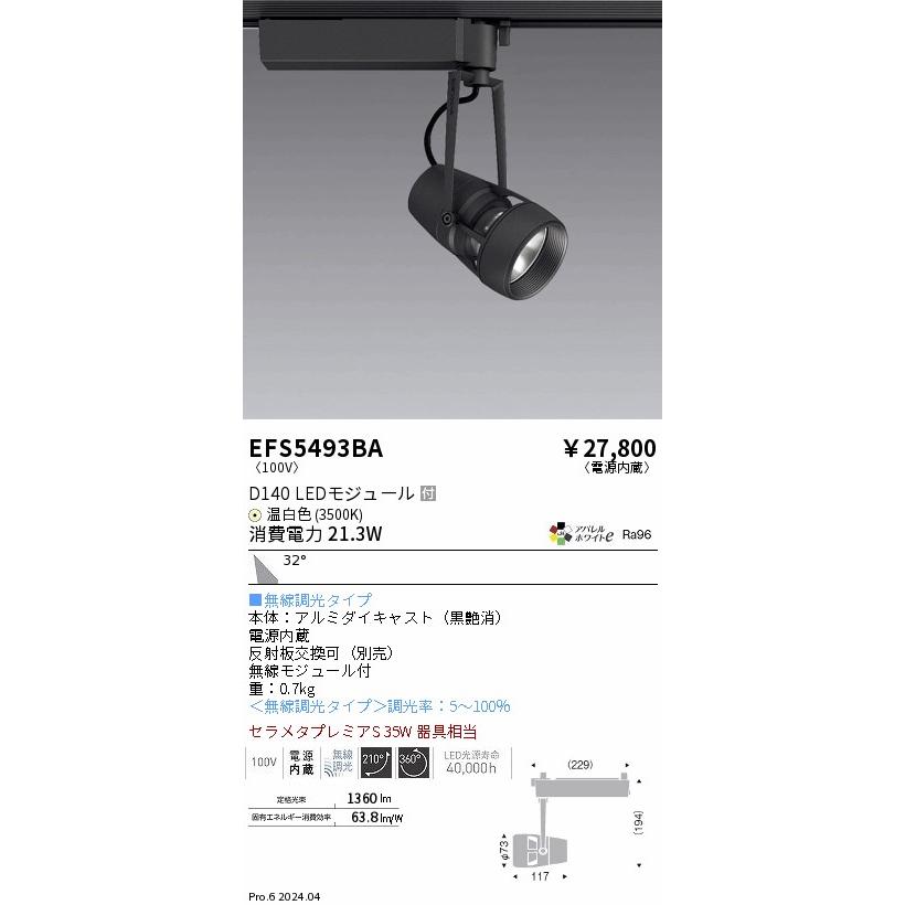 20年製 遠藤照明 ERS4454WB ダクトレール用 スポットライト 3個